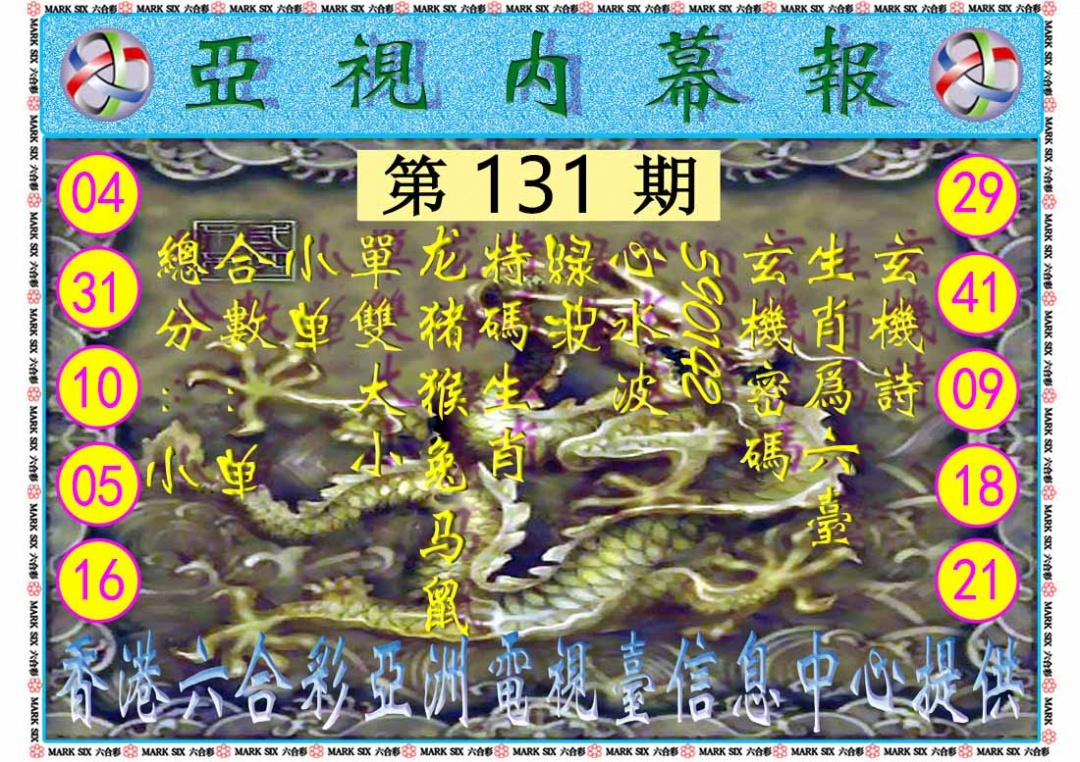 131期亚视内幕报[图]