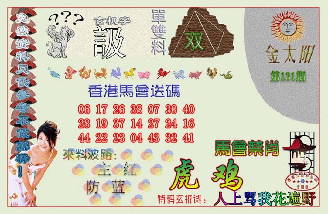 131期金太阳[图]