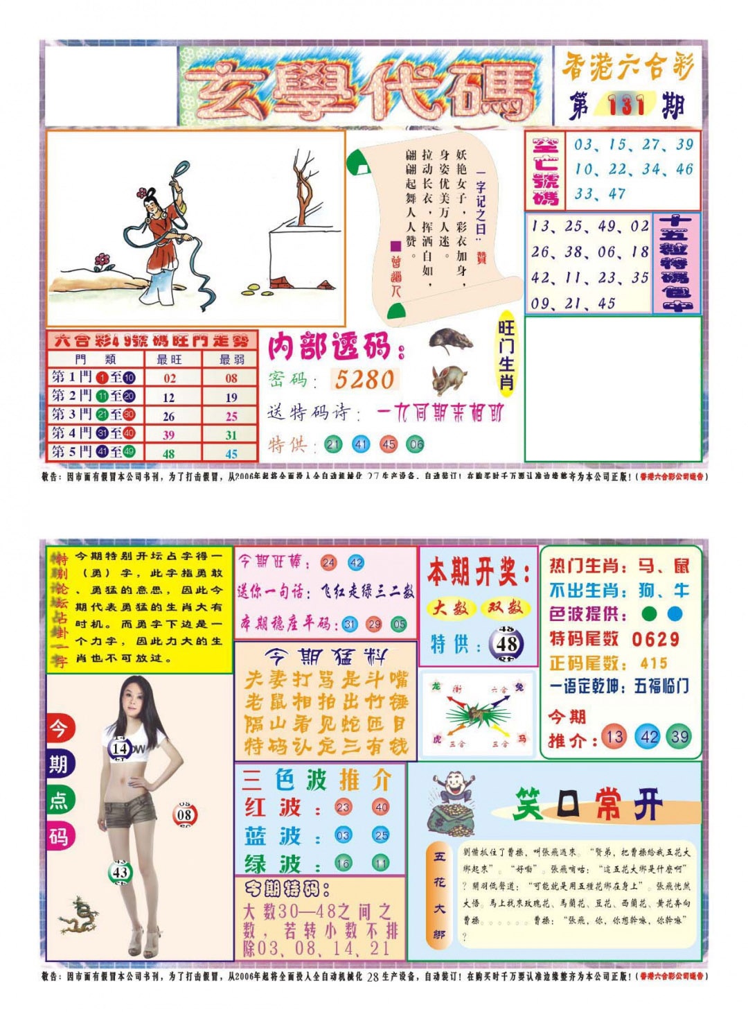 131期玄学代码[图]