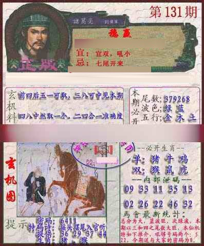 131期孔明报[图]