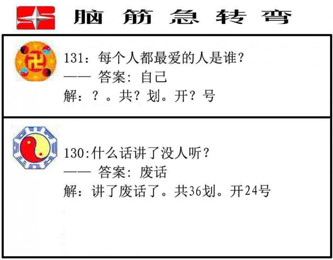 131期脑筋急转弯[图]