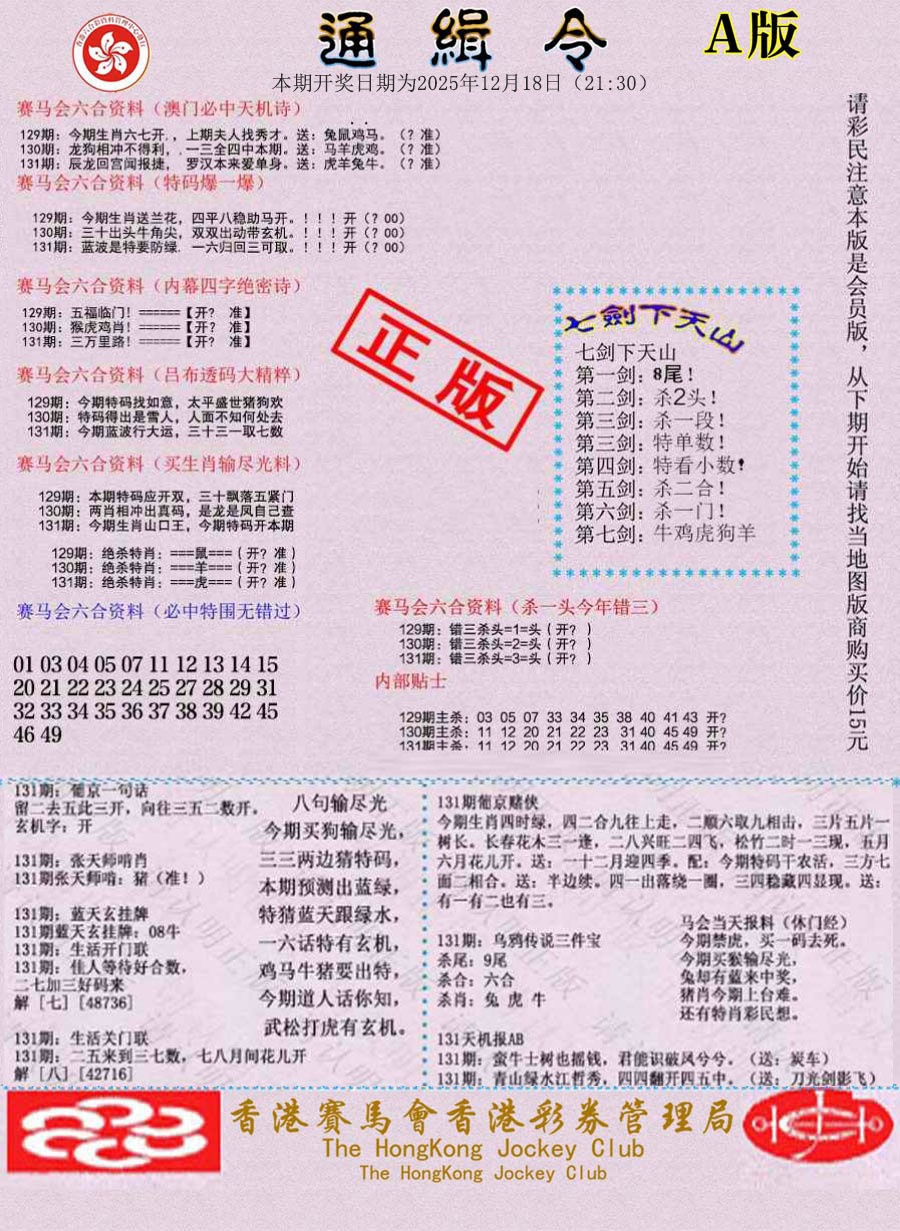 131期通缉令-1[图]