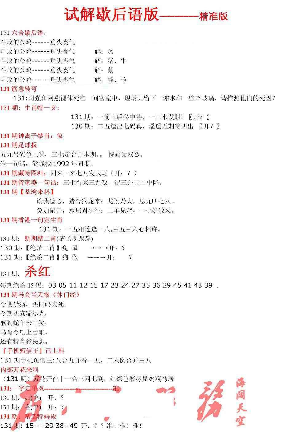 131期六合一点红B[图]