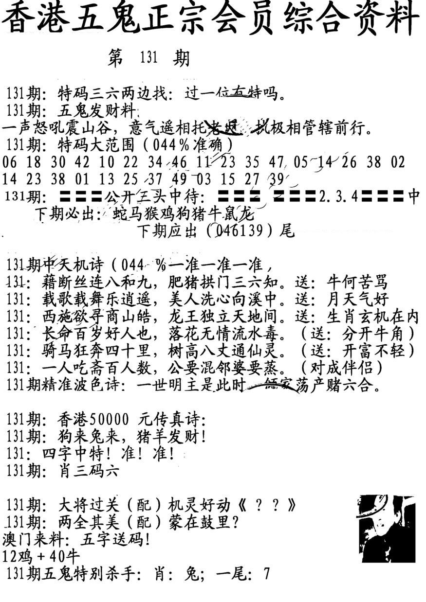 131期蛇报A[图]
