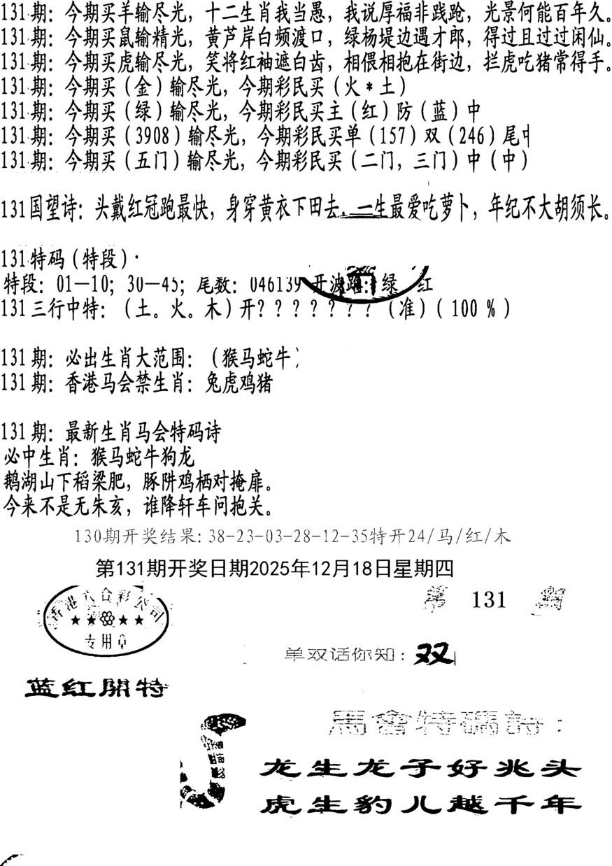 131期蛇报B[图]