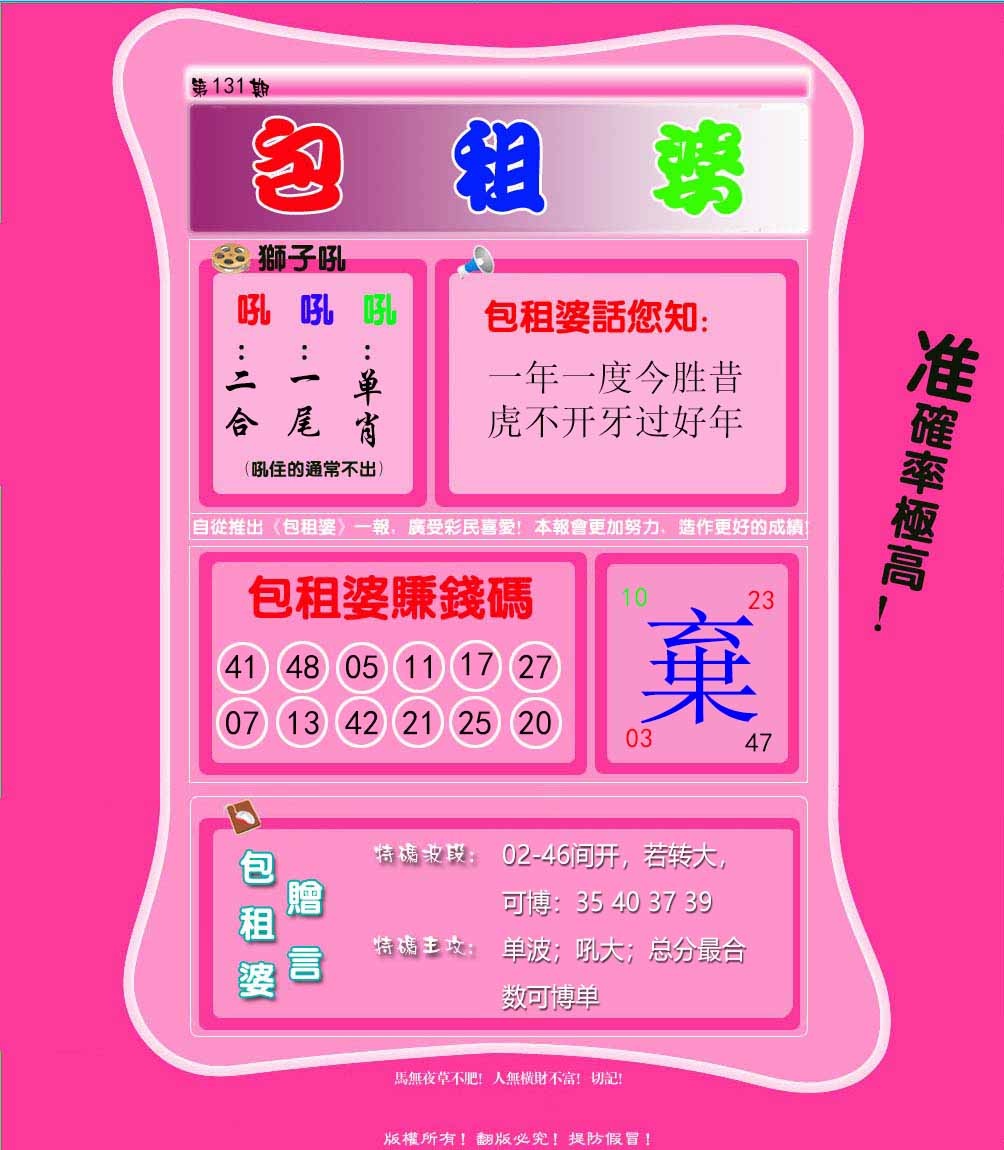 131期包租婆[图]