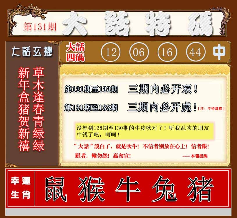 131期大话特码[图]