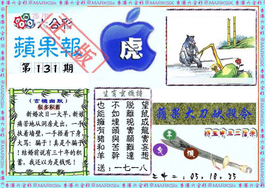 131期频果报[图]