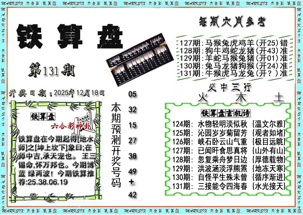 131期铁算盘[图]