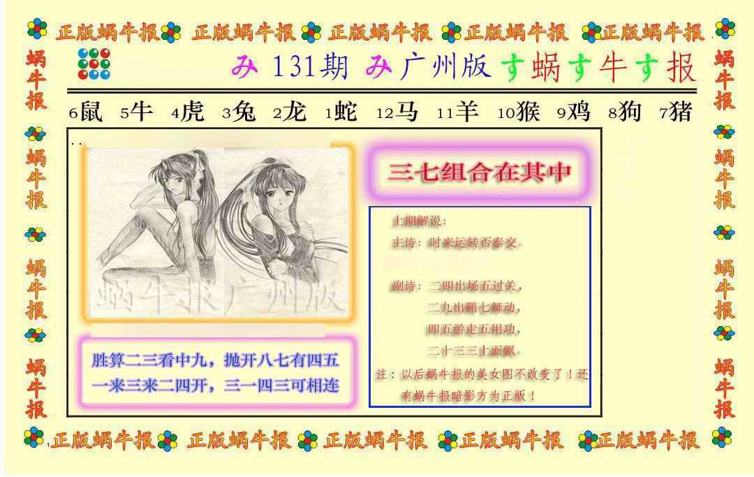 131期正版蜗牛报[图]