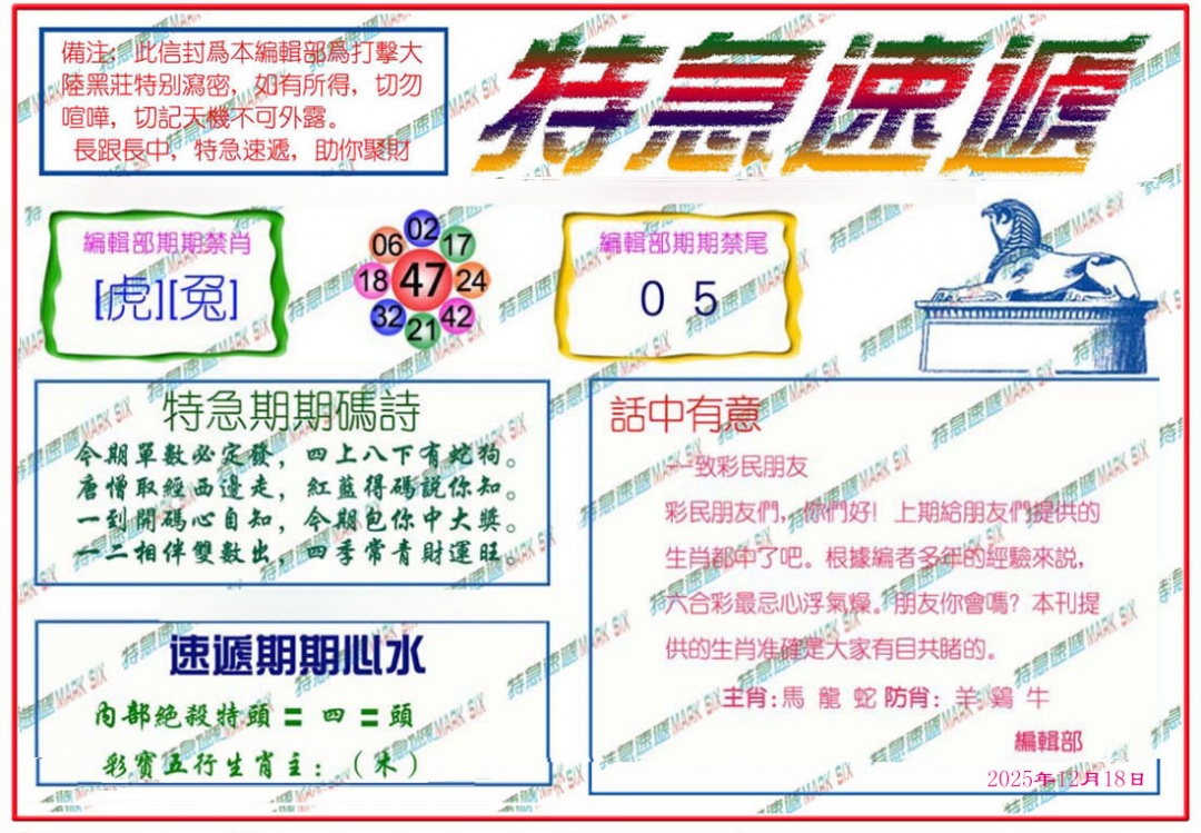131期特急速递[图]