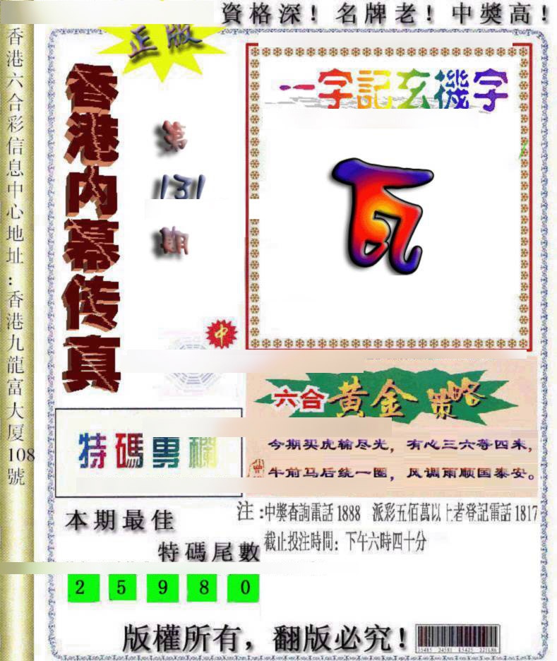 131期香港内幕传真[图]