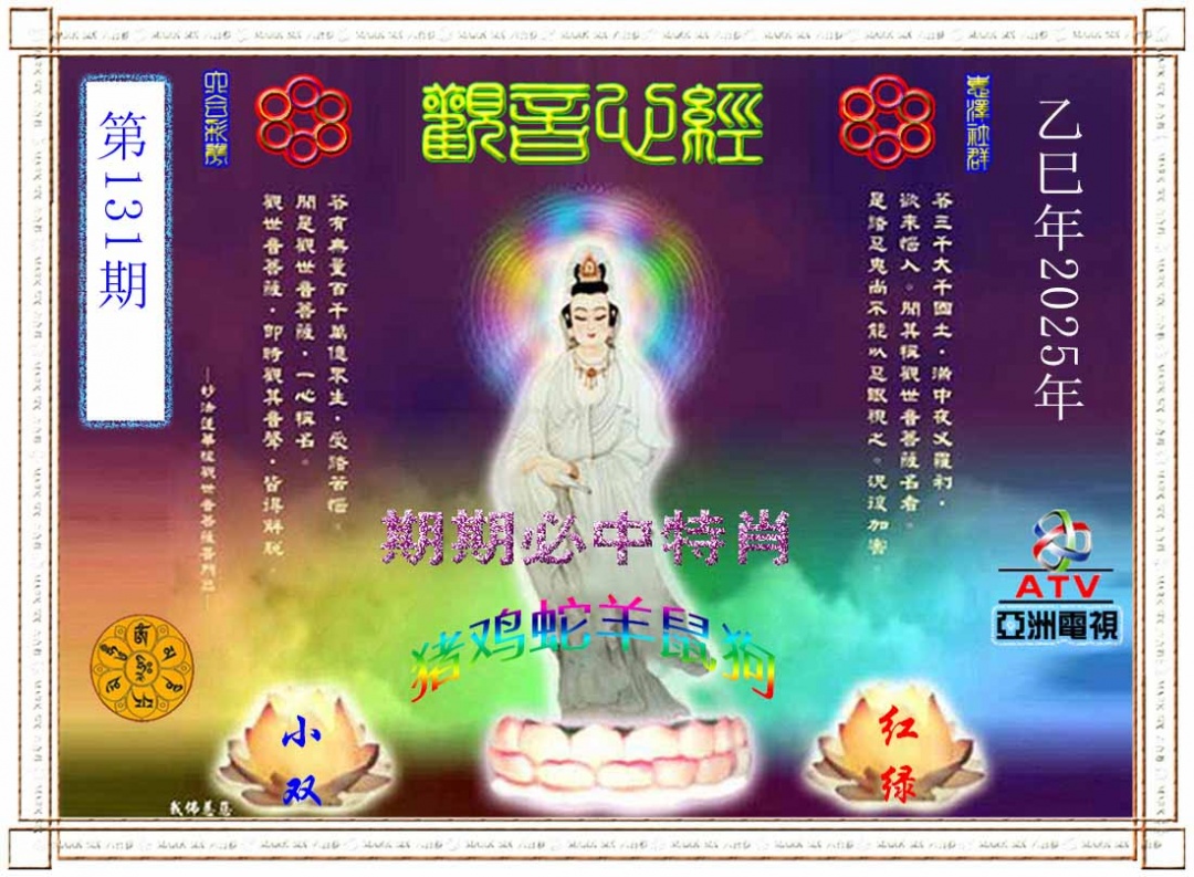 131期观音心经[图]