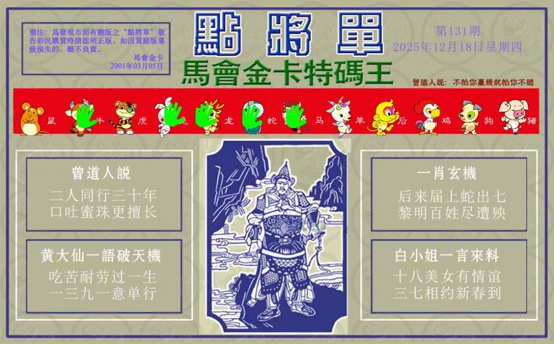 131期点将单[图]