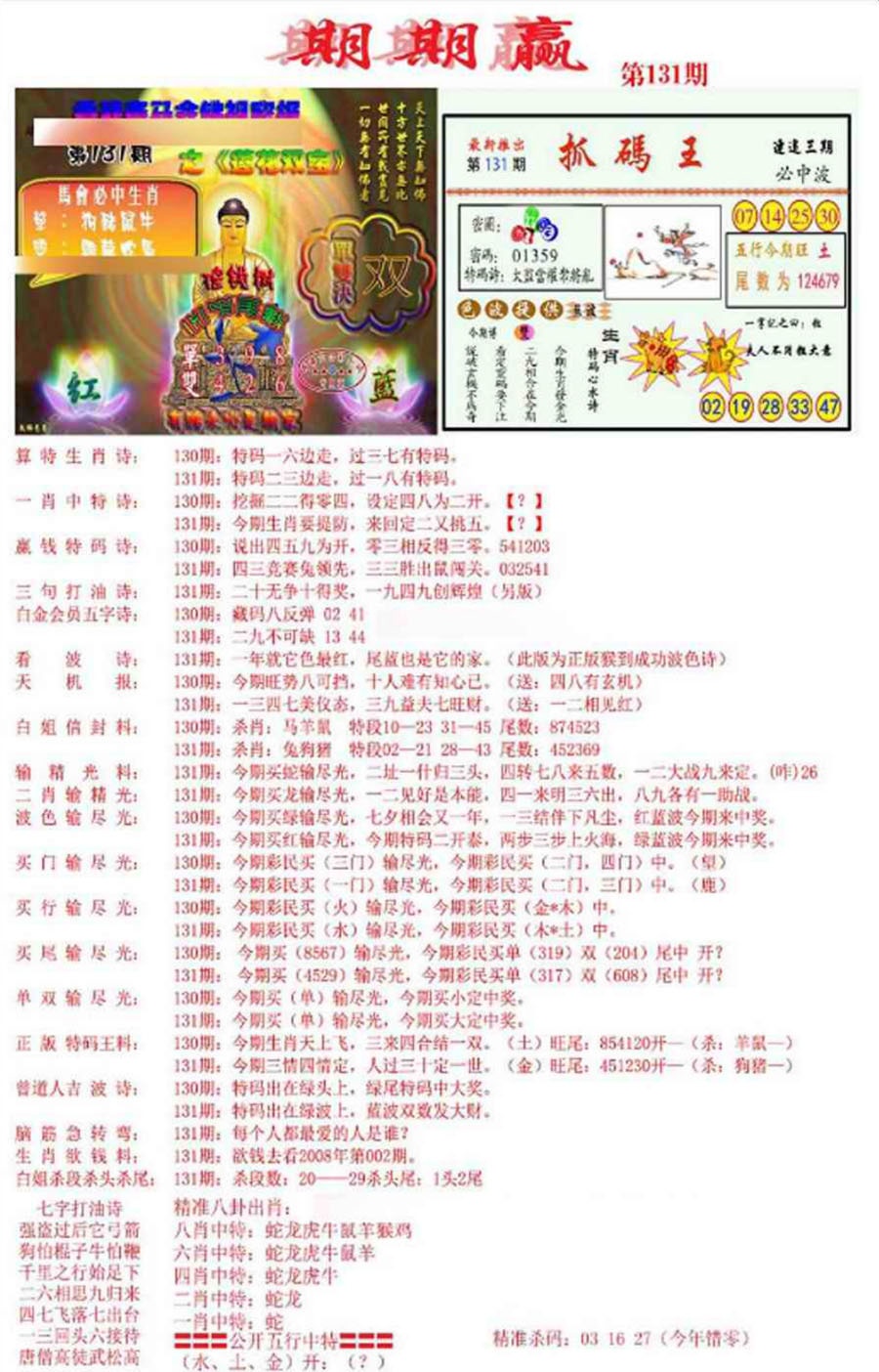 131期期期赢[图]