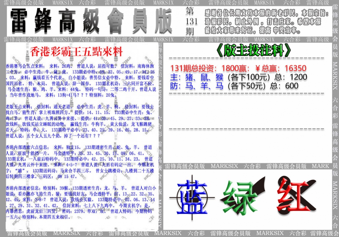 131期(假)雷锋高级会员版[图]