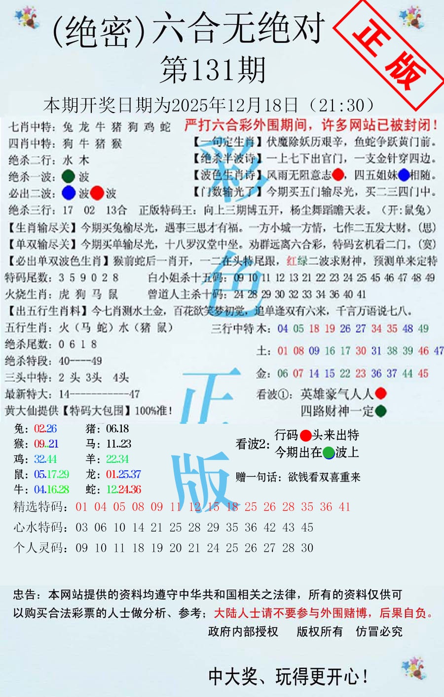 131期六合无绝对[图]