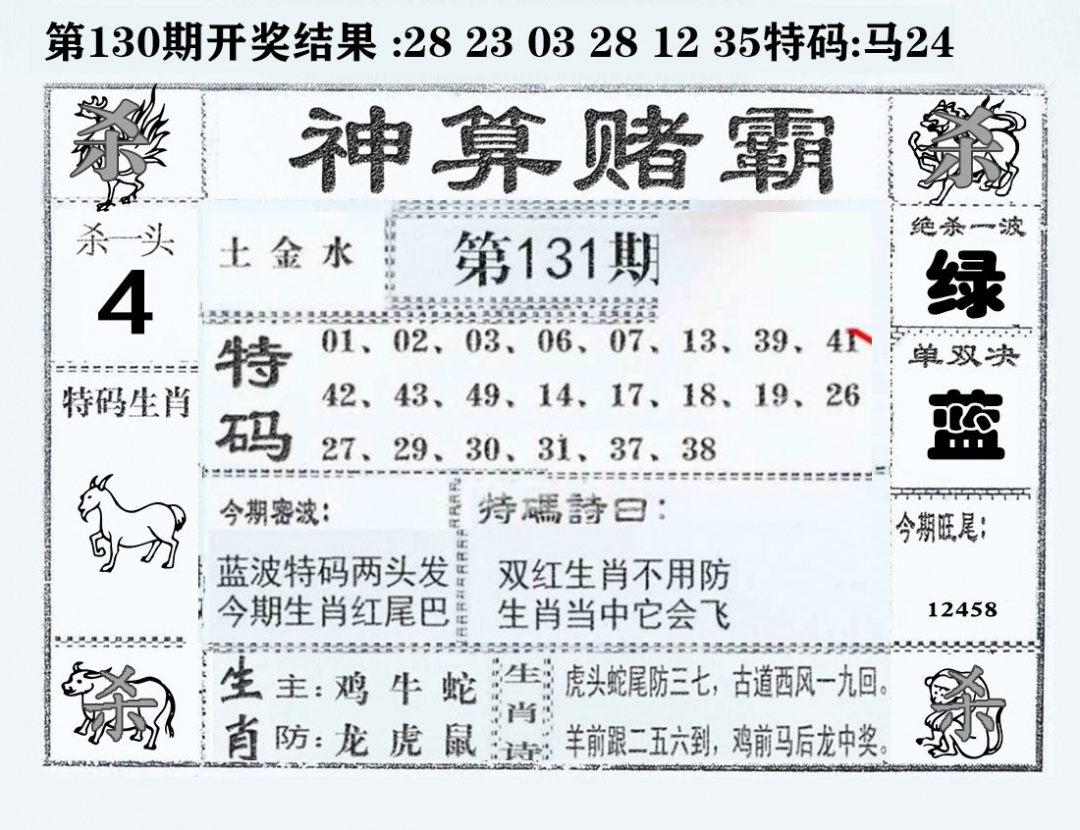 131期神算赌霸[图]