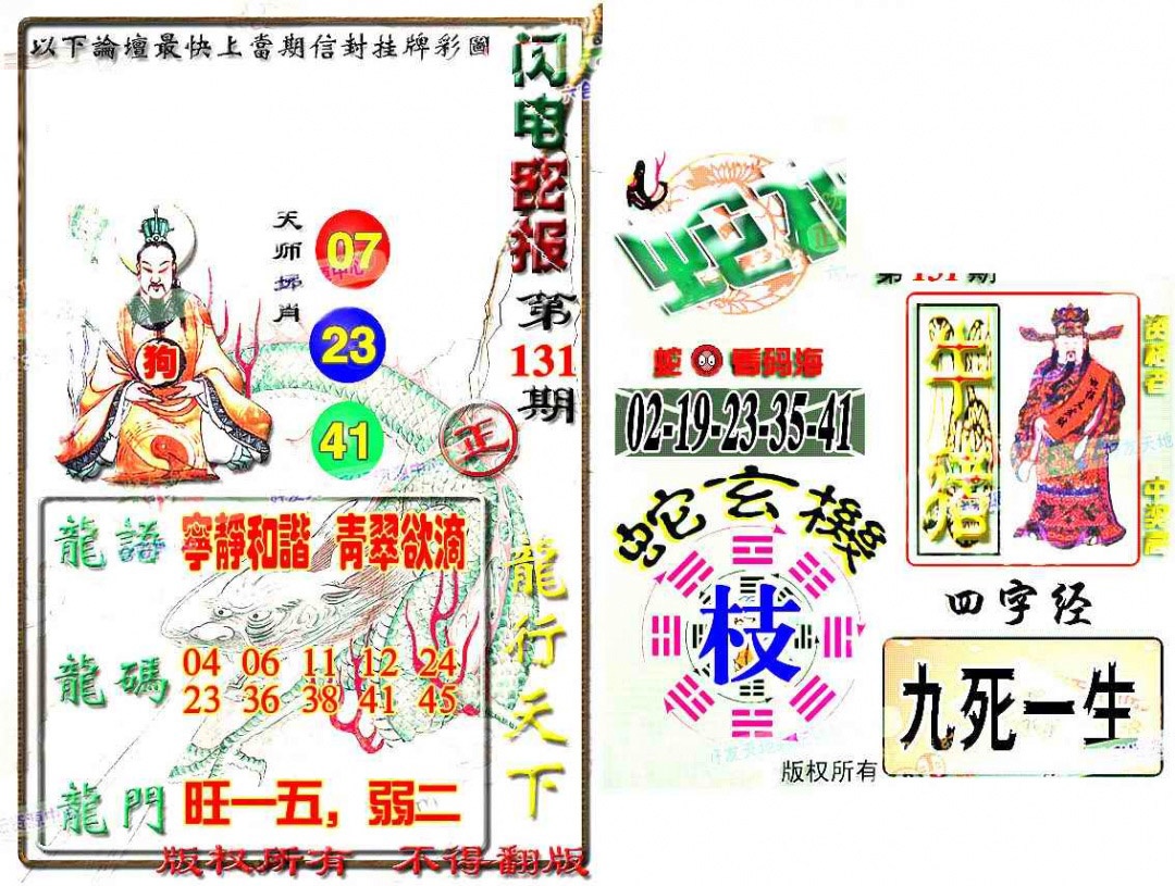 131期蛇报[图]