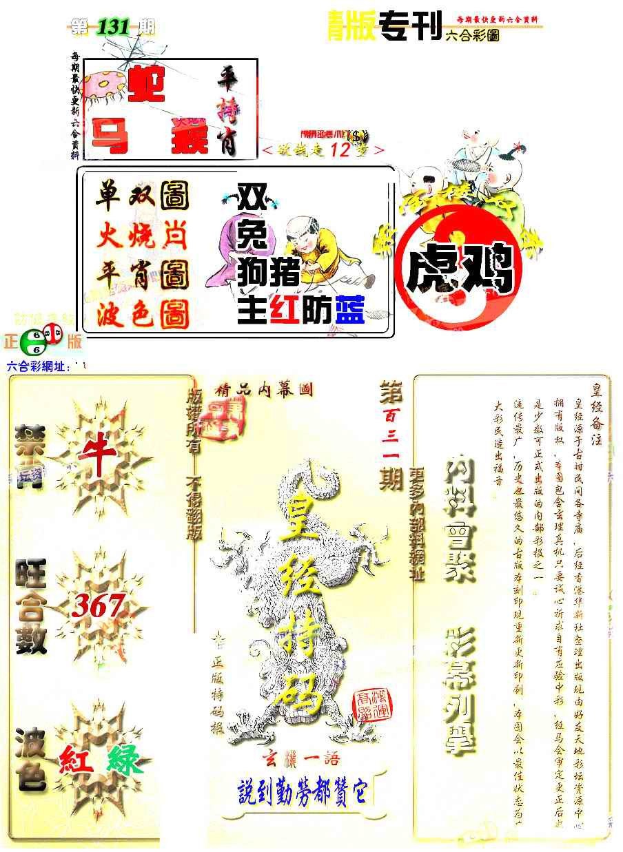 131期精版专刊[图]