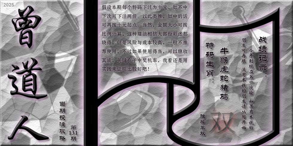 131期曾道人攻略[图]