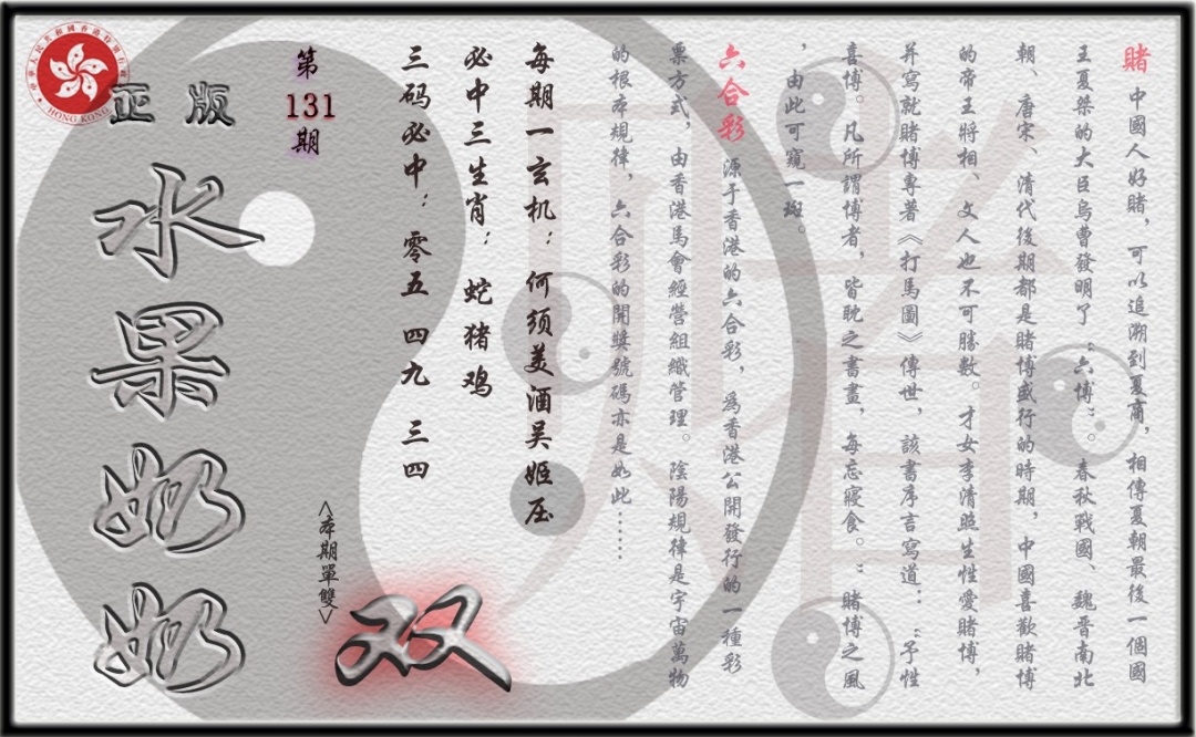 131期单双攻略(正版)[图]