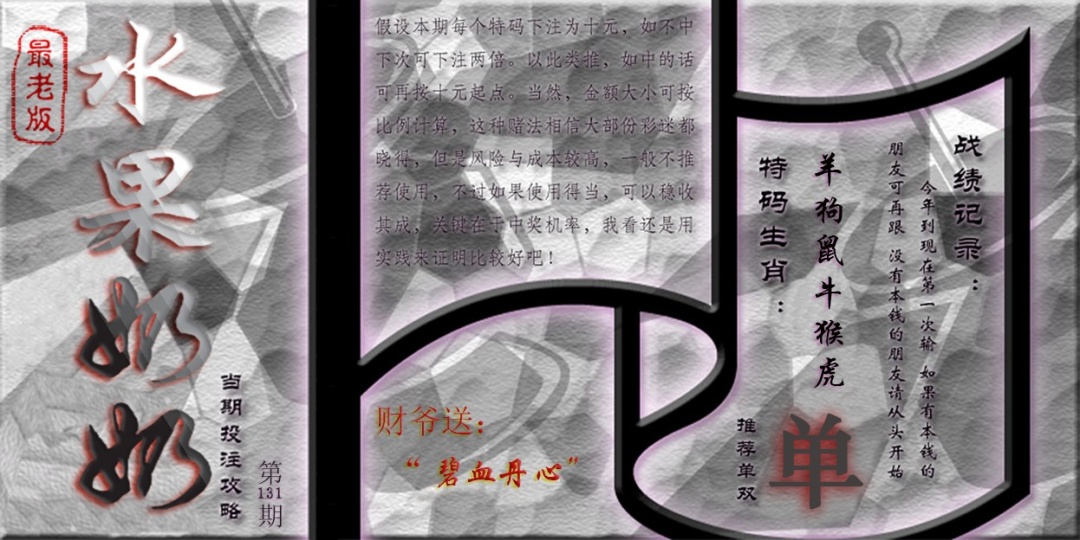 131期单双攻略(最老版)[图]