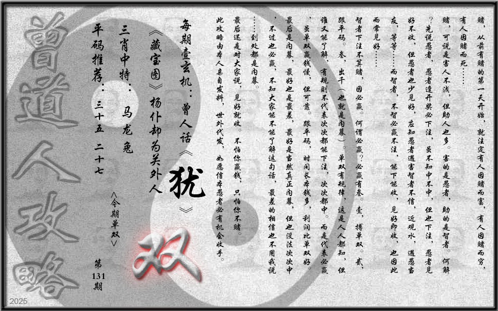 131期曾道人攻略(最老版)[图]