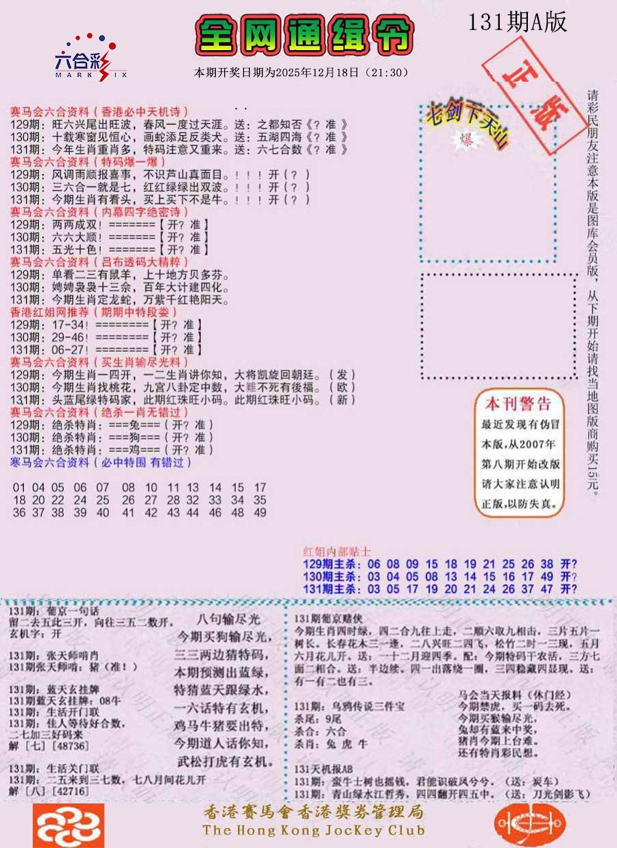 131期通缉令-1（老版）[图]