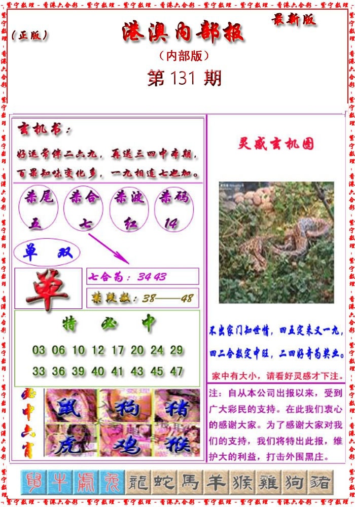 131期港澳报[图]