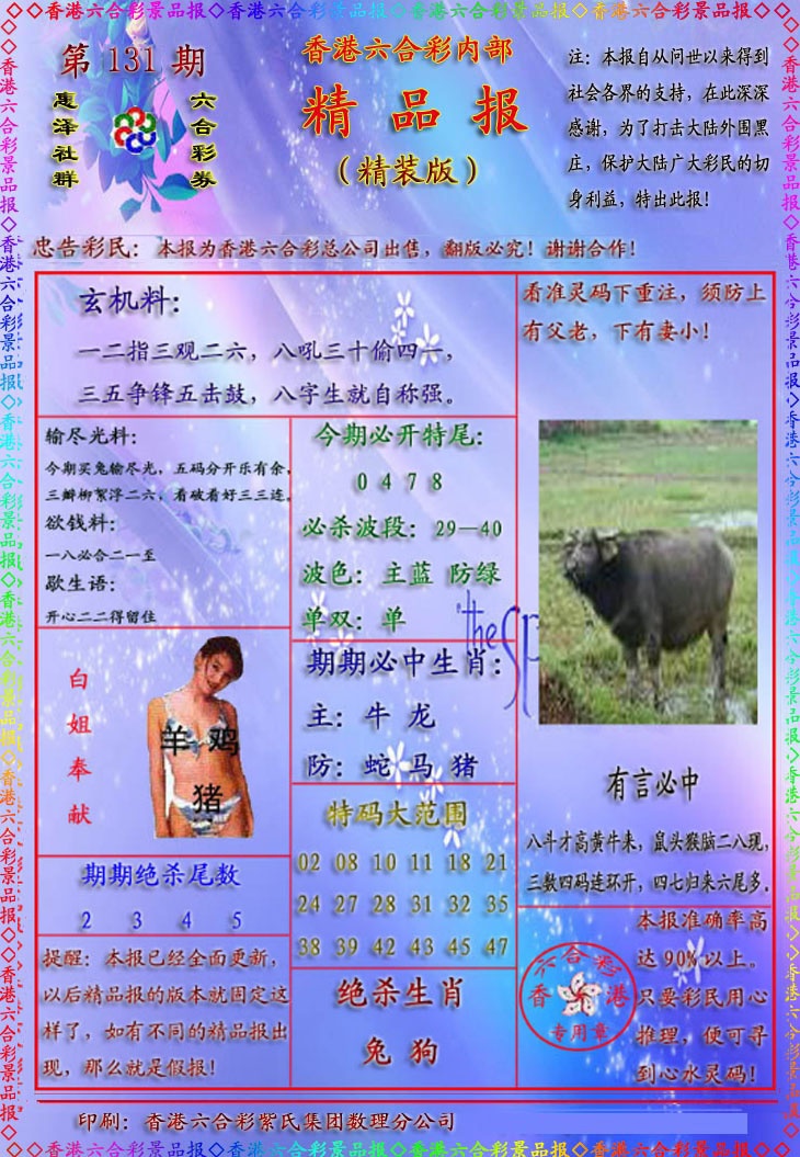 131期精品报[图]
