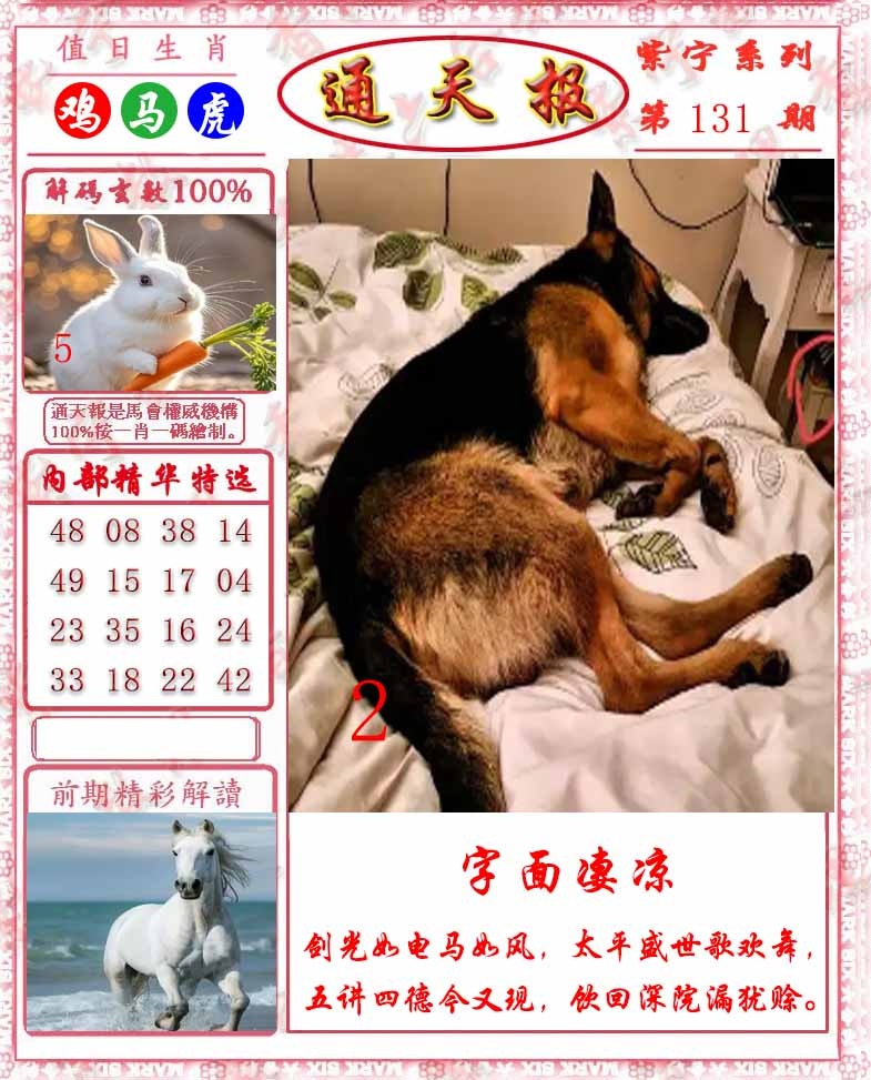 131期救通报[图]