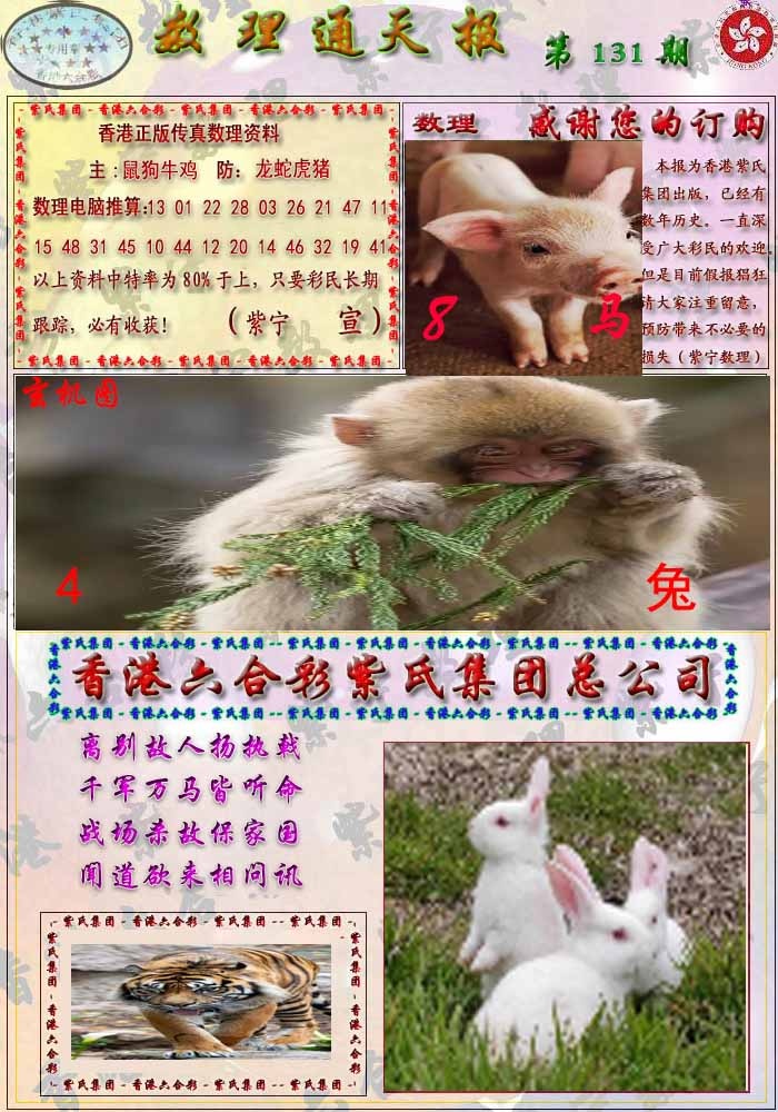 131期数通报[图]