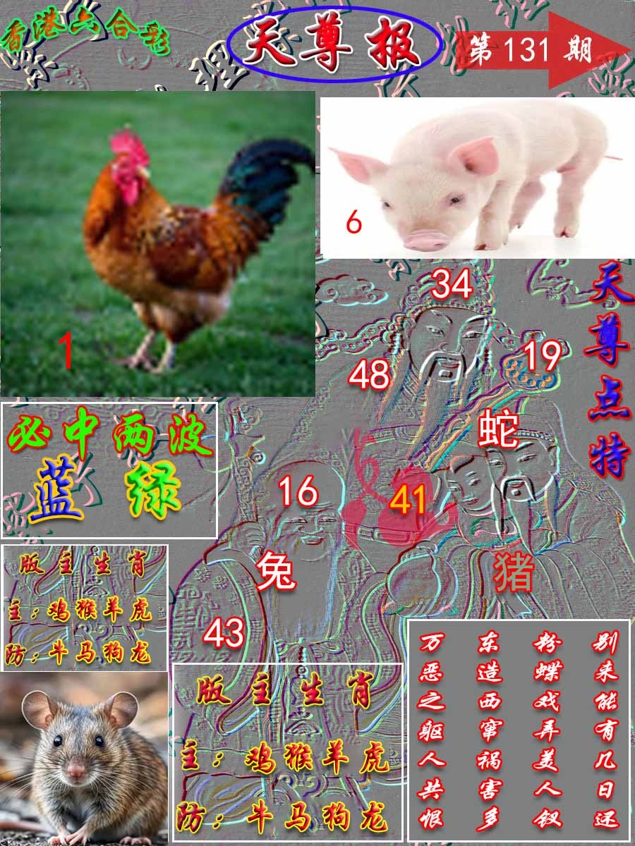 131期天尊报[图]