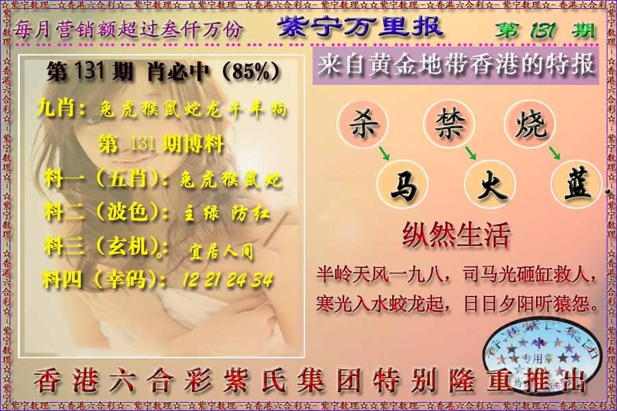 131期万里报[图]