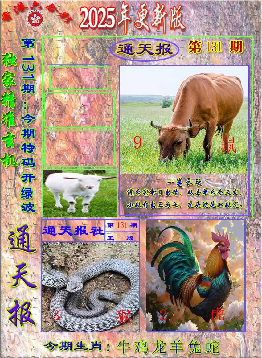 131期新通报[图]