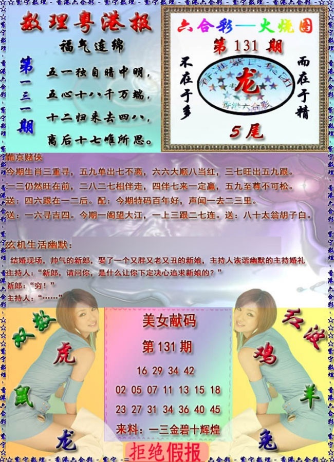 131期粤港报[图]