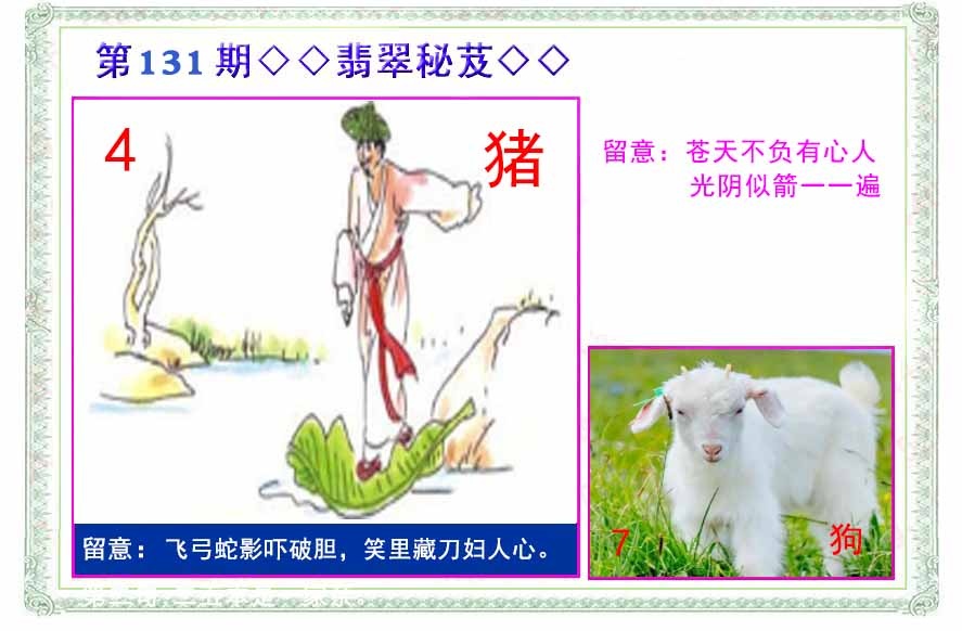 131期翡翠报[图]