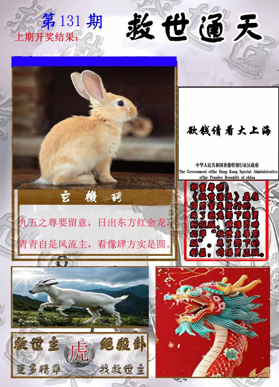 131期救世通天报[图]