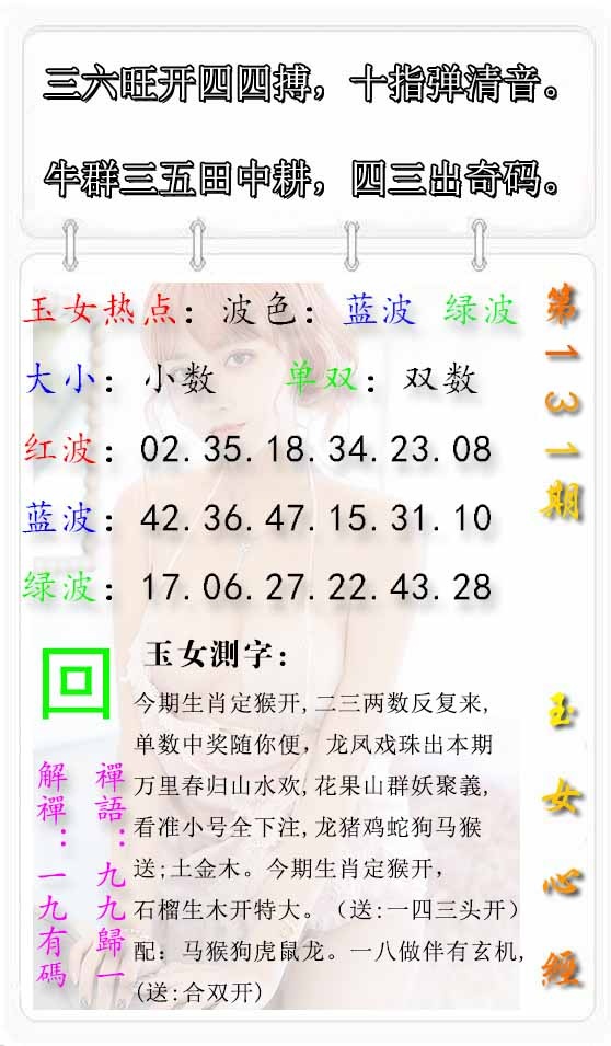 131期玉女心经报[图]