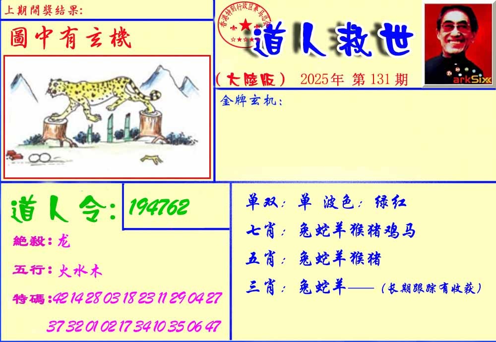 131期道人救生报[图]