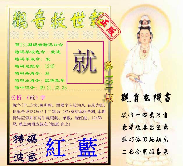 131期观音救世报[图]
