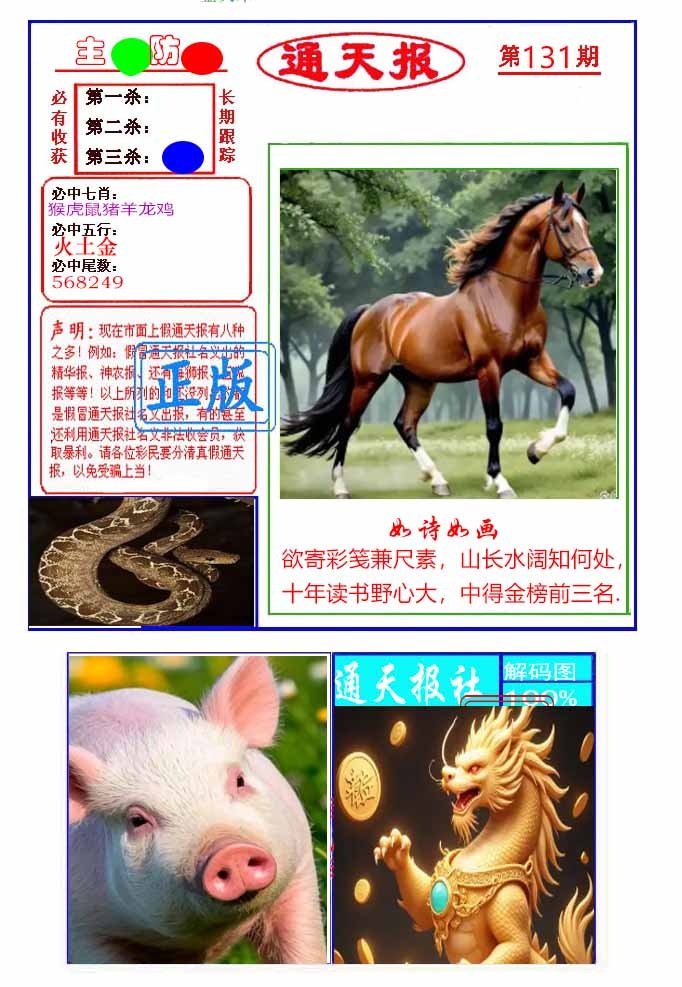 131期通天杀波图1[图]