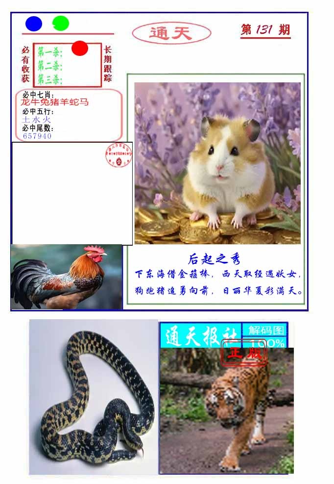 131期通天杀波图2[图]