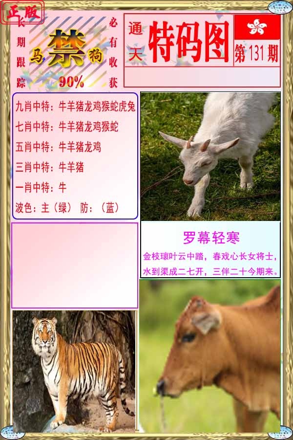 131期特码图[图]
