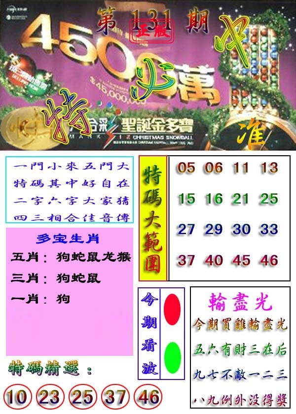 131期特必中[图]