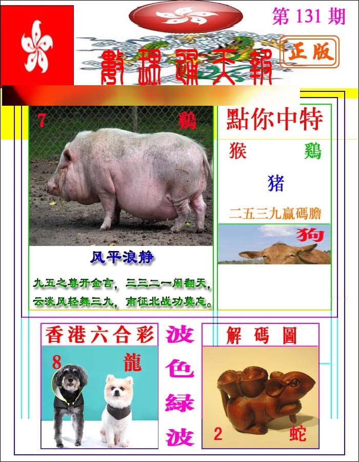 131期数理通天[图]