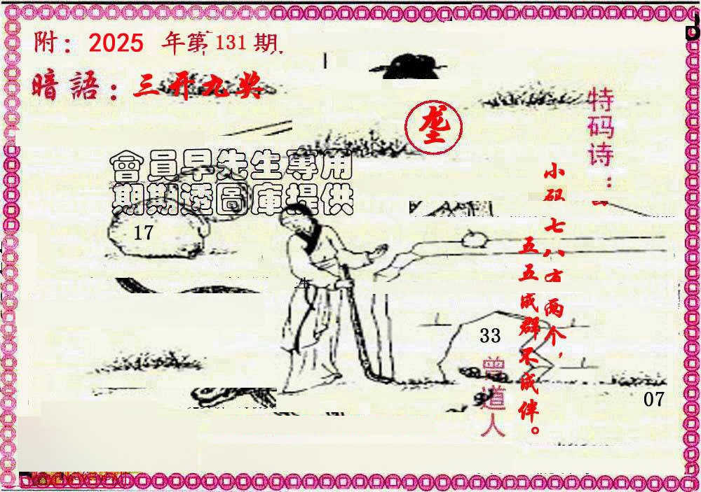 131期新暗语报[图]