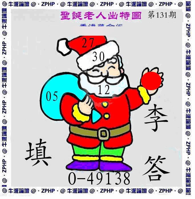131期牛派圣诞报[图]