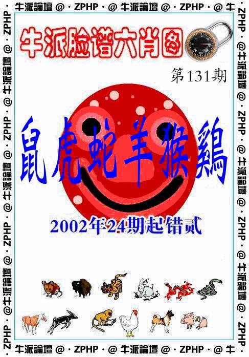 131期牛派脸谱报[图]